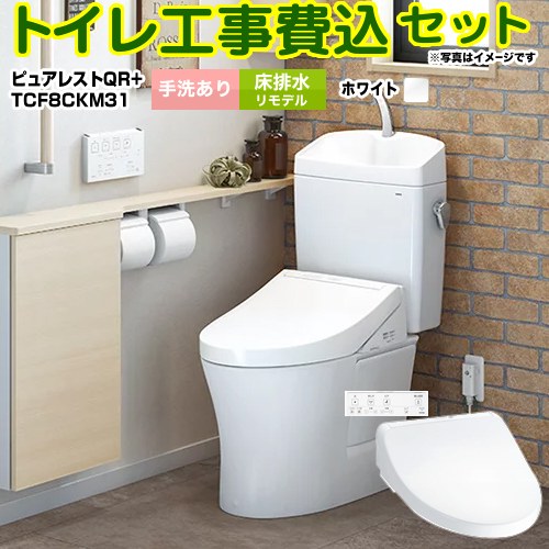 ピュアレストQR【工事費込セット（商品＋基本工事）】 TOTO トイレ 床排水リモデル 排水心：305mm～540mm ホワイト 壁リモコン付属 ≪CS232BM--SH233BA-NW1＋TCF8GM44-NW1≫