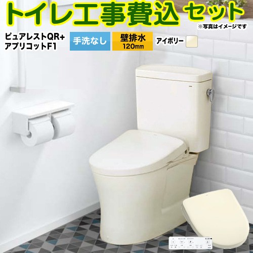 ピュアレストQR【工事費込セット（商品＋基本工事）】 TOTO トイレ 壁排水120mm 手洗なし  パステルアイボリー 壁リモコン付属 ≪CS232BP--SH232BA-SC1+TCF4714-SC1≫