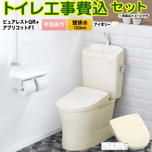ピュアレストQR【工事費込セット（商品＋基本工事）】 TOTO トイレ 壁排水120mm 手洗あり  パステルアイボリー 壁リモコン付属 ≪CS232BP--SH233BA-SC1+TCF4714-SC1≫