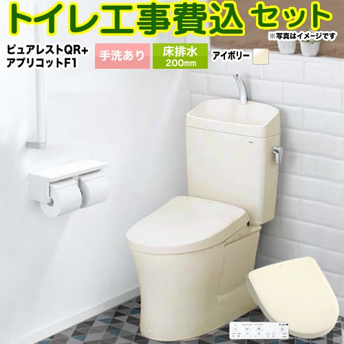ピュアレストQR【工事費込セット（商品＋基本工事）】 TOTO トイレ 床排水200mm 手洗あり  パステルアイボリー 壁リモコン付属 ≪CS232B--SH233BA-SC1+TCF4714-SC1≫