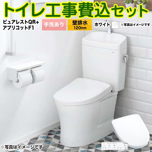 ピュアレストQR【工事費込セット（商品＋基本工事）】 TOTO トイレ 壁排水120mm 手洗あり  ホワイト 壁リモコン付属 ≪CS232BP-NW1+SH233BA-NW1+TCF4714-NW1≫