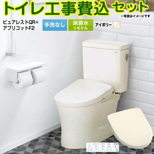 ピュアレストQR【工事費込セット（商品＋基本工事）】 TOTO トイレ 床排水リモデル 305mm～540mm 手洗なし  パステルアイボリー 壁リモコン付属 ≪CS232BM--SH232BA-SC1+TCF-4724-SC1≫