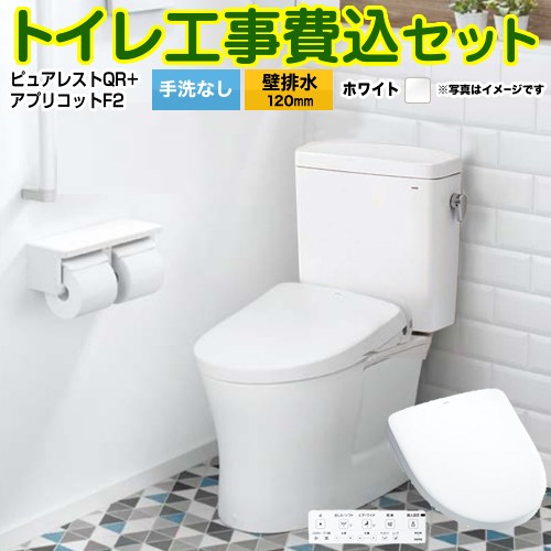 ピュアレストQR【工事費込セット（商品＋基本工事）】 TOTO トイレ 壁排水120mm 手洗なし  ホワイト 壁リモコン付属 ≪CS232BP--SH232BA-NW1+TCF-4724-NW1≫