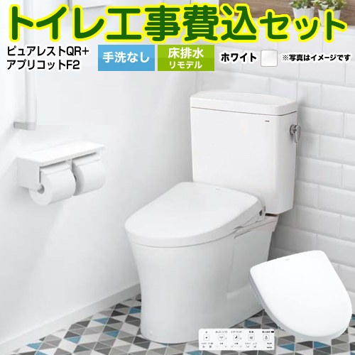 ピュアレストQR【工事費込セット（商品＋基本工事）】 TOTO トイレ 床排水リモデル 305mm～540mm 手洗なし  ホワイト 壁リモコン付属 ≪CS232BM--SH232BA-NW1+TCF-4724-NW1≫