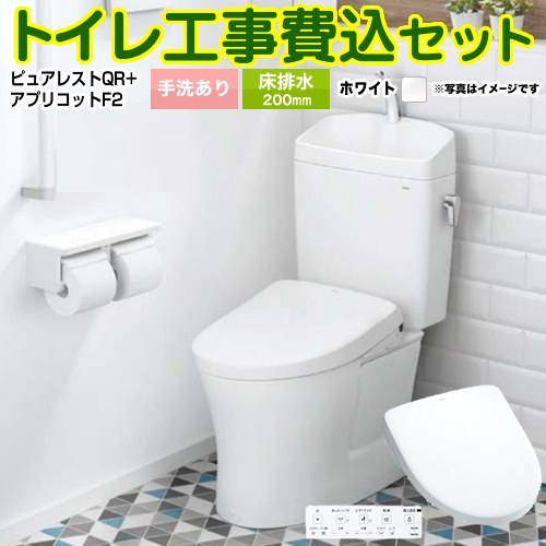 ピュアレストQR【工事費込セット（商品＋基本工事）】 TOTO トイレ 床排水200mm 手洗あり  ホワイト 壁リモコン付属 ≪CS232B--SH233BA-NW1+TCF-4724-NW1≫