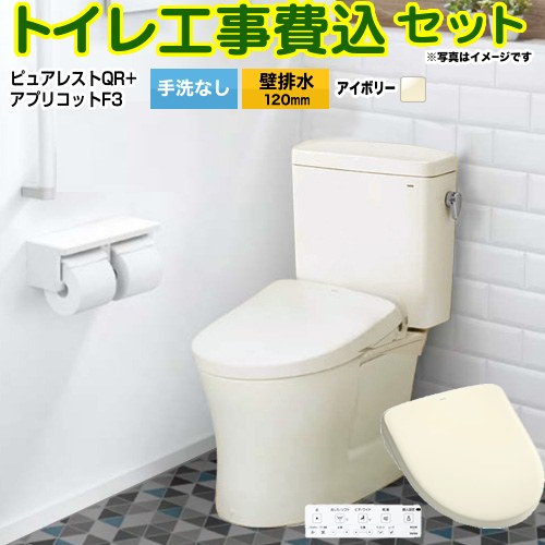 ピュアレストQR【工事費込セット（商品＋基本工事）】 TOTO トイレ 壁排水120mm 手洗なし  パステルアイボリー 壁リモコン付属 ≪CS232BP--SH232BA-SC1+TCF4734-SC1≫