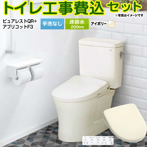 ピュアレストQR【工事費込セット（商品＋基本工事）】 TOTO トイレ 床排水200mm 手洗なし  パステルアイボリー 壁リモコン付属 ≪CS232B--SH232BA-SC1+TCF4734-SC1≫