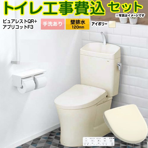 ピュアレストQR【工事費込セット（商品＋基本工事）】 TOTO トイレ 壁排水120mm 手洗あり  パステルアイボリー 壁リモコン付属 ≪CS232BP--SH233BA-SC1+TCF4734-SC1≫