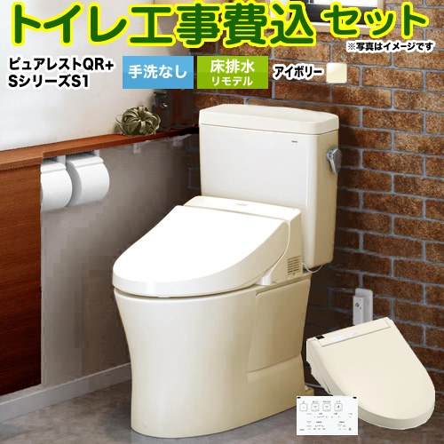 ピュアレストQR【工事費込セット（商品＋基本工事）】 TOTO トイレ 床排水リモデル305mm～540mm 手洗なし  パステルアイボリー 壁リモコン付属 ≪CS232BM--SH232BA-SC1+TCF6543-SC1≫