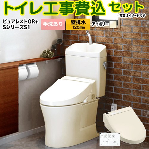 ピュアレストQR【工事費込セット（商品＋基本工事）】 TOTO トイレ 壁排水120mm 手洗あり  パステルアイボリー 壁リモコン付属 ≪CS232BP--SH233BA-SC1+TCF6543-SC1≫