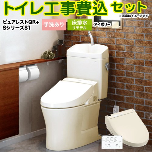 ピュアレストQR【工事費込セット（商品＋基本工事）】 TOTO トイレ 床排水リモデル305mm～540mm 手洗あり  パステルアイボリー 壁リモコン付属 ≪CS232BM--SH233BA-SC1+TCF6543-SC1≫