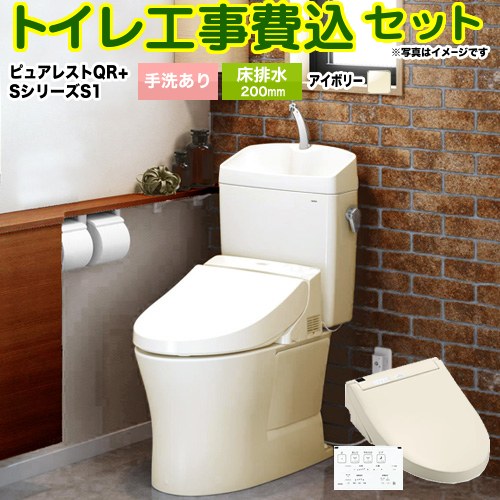ピュアレストQR【工事費込セット（商品＋基本工事）】 TOTO トイレ 床排水200mm 手洗あり  パステルアイボリー 壁リモコン付属 ≪CS232B--SH233BA-SC1+TCF6543-SC1≫