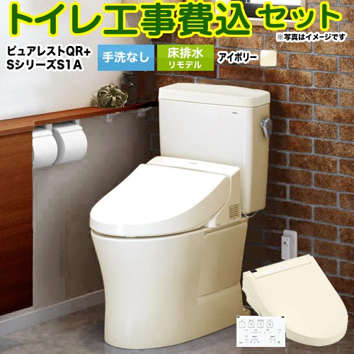 ピュアレストQR【工事費込セット（商品＋基本工事）】 TOTO トイレ 床排水リモデル305mm～540mm 手洗なし  パステルアイボリー 壁リモコン付属 ≪CS232BM--SH232BA-SC1+TCF6543AK-SC1≫