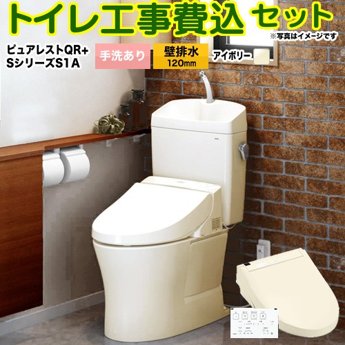 ピュアレストQR【工事費込セット（商品＋基本工事）】 TOTO トイレ 壁排水120mm 手洗あり  パステルアイボリー 壁リモコン付属 ≪CS232BP--SH233BA-SC1+TCF6543AK-SC1≫