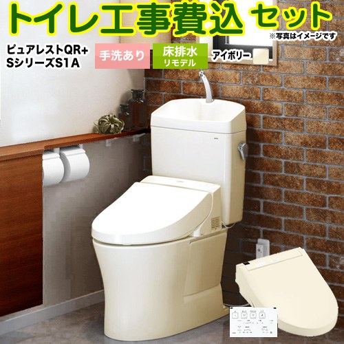ピュアレストQR【工事費込セット（商品＋基本工事）】 TOTO トイレ 床排水リモデル305mm～540mm 手洗あり  パステルアイボリー 壁リモコン付属 ≪CS232BM--SH233BA-SC1+TCF6543AK-SC1≫