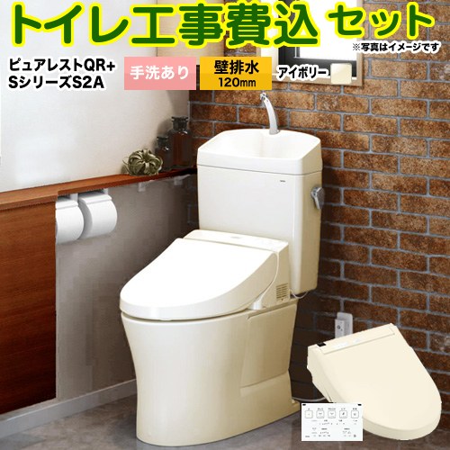 ピュアレストQR【工事費込セット（商品＋基本工事）】 TOTO トイレ 壁排水120mm 手洗あり  パステルアイボリー 壁リモコン付属 ≪CS232BP--SH233BA-SC1+TCF6553AK-SC1≫