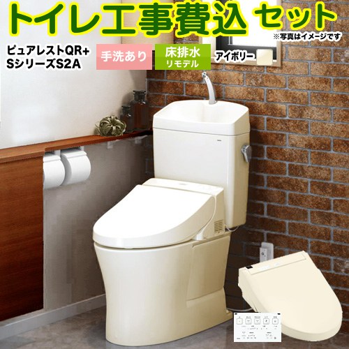 ピュアレストQR【工事費込セット（商品＋基本工事）】 TOTO トイレ 床排水リモデル305mm～540mm 手洗あり  パステルアイボリー 壁リモコン付属 ≪CS232BM--SH233BA-SC1+TCF6553AK-SC1≫