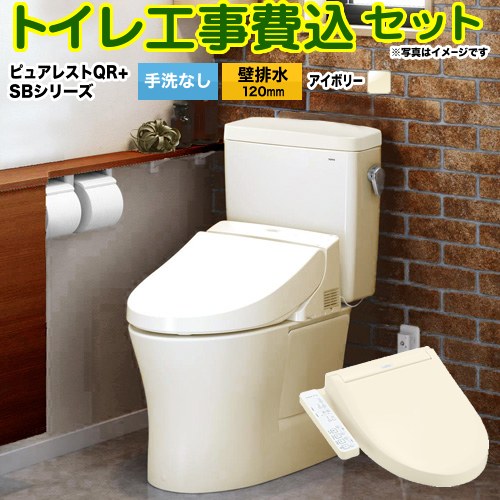 ピュアレストQR【工事費込セット（商品＋基本工事）】 TOTO トイレ 壁排水120mm 手洗なし  パステルアイボリー ≪CS232BP--SH232BA-SC1+TCF6623-SC1≫