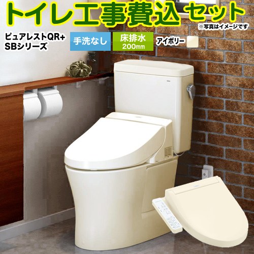 ピュアレストQR【工事費込セット（商品＋基本工事）】 TOTO トイレ 床排水200mm 手洗なし  パステルアイボリー ≪CS232B--SH232BA-SC1+TCF6623-SC1≫