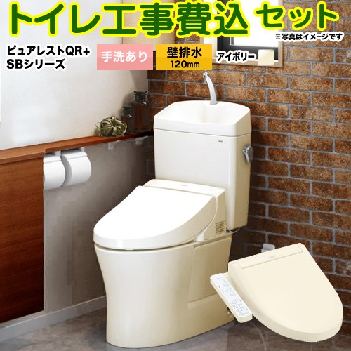ピュアレストQR【工事費込セット（商品＋基本工事）】 TOTO トイレ 壁排水120mm 手洗あり  パステルアイボリー ≪CS232BP--SH233BA-SC1+TCF6623-SC1≫