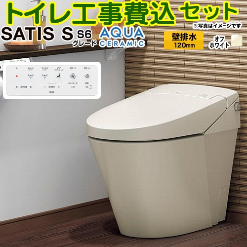 サティスＳタイプ  S6グレード【工事費込セット（商品＋基本工事）】 LIXIL トイレ 床上排水（壁排水） 排水芯120mm タンクレス  オフホワイト 壁リモコン付属 ≪YBC-S40P--DV-S826P-BN8≫