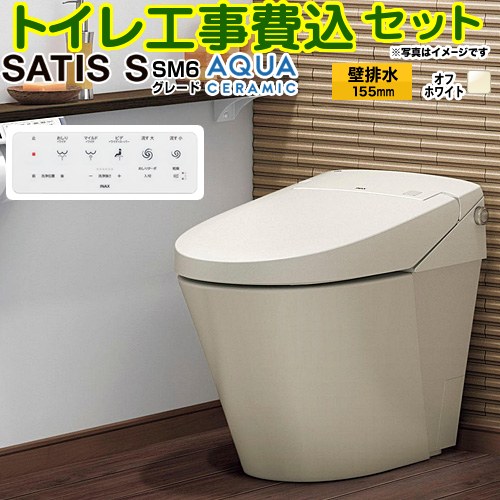 サティスＳタイプ  SM6グレード【工事費込セット（商品＋基本工事）】 LIXIL トイレ 床上排水（壁排水） 排水芯155mm タンクレス  オフホワイト 壁リモコン付属 ≪YBC-S40PMF--DV-S826PM-BN8≫