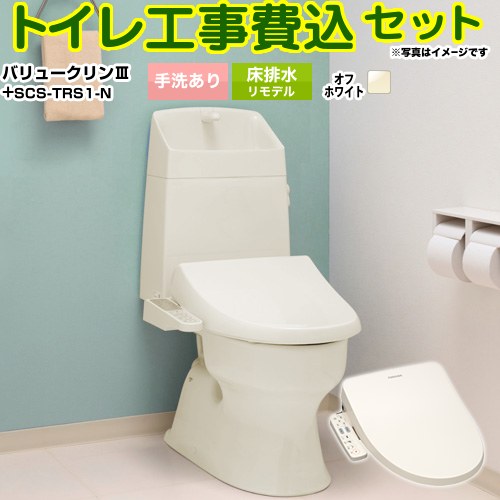 バリュークリンシリーズ タンク式トイレ【工事費込セット（商品＋基本工事）】 ジャニス トイレ 床排水 リフォーム仕様 排水芯305～540mm 手洗あり  オフホワイト（便座：パステルアイボリー） ≪TSET-VC2-IVO-1-R≫