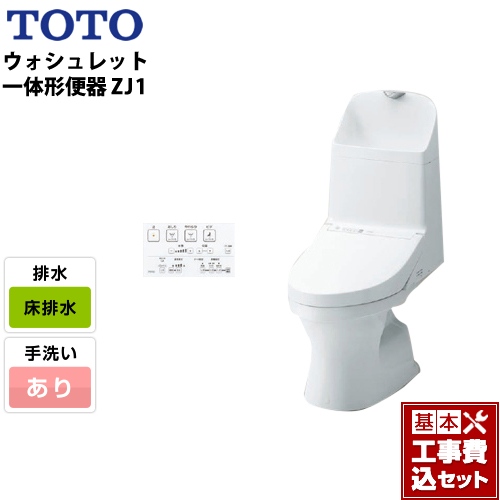 【工事費込セット（商品＋基本工事）】TOTO トイレ ZJ1シリーズ 手洗あり 床排水 排水芯：200mm ホワイト リモコン付属 ≪CES9151-NW1≫