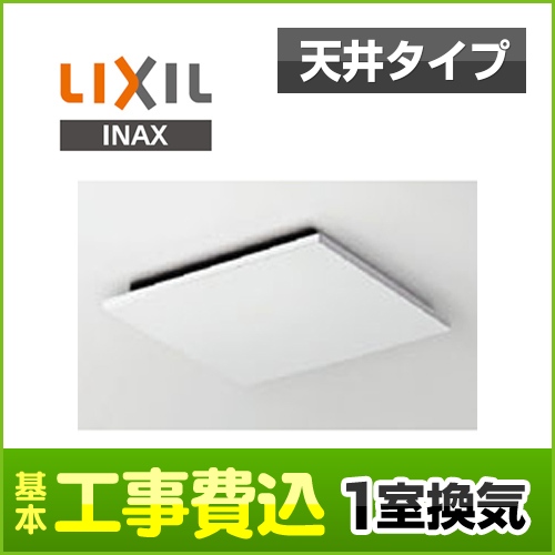 【台数限定!お得な工事費込セット(商品+基本工事)】INAX 浴室換気扇 ユニットバス用換気扇 浴室用換気扇 UF-23Aの後継機種 天井換気扇 【送料無料】≪UF-27A≫