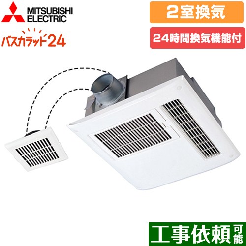 三菱電機 バス乾 バスカラット24+スイッチセット 浴室換気乾燥暖房器 浴室・洗面所　向け 2室換気（1部屋暖房）  コントロールスイッチ付属 【電気式】≪V-122BZ5+P-123SWL5≫