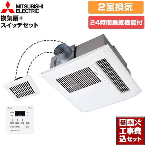 【工事費込セット（商品＋基本工事）】 三菱電機 バス乾 バスカラット24+スイッチセット 浴室換気乾燥暖房器 浴室・洗面所　向け 2室換気（1部屋暖房）  コントロールスイッチ付属 　 【電気式】≪V-122BZ5+P-123SWL5≫