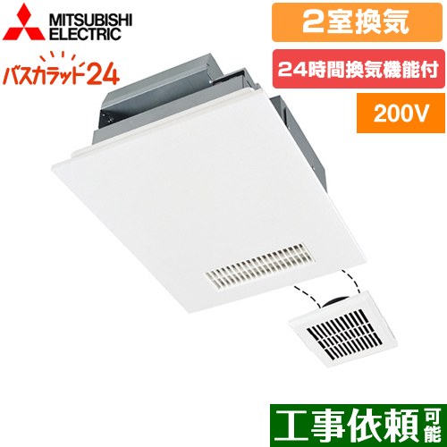 三菱電機 バス乾 バスカラット24+スイッチセット 浴室換気乾燥暖房器 浴室・洗面所　向け 2室換気（1部屋暖房/2部屋換気）  コントロールスイッチ付属 【電気式】≪V-242BZL5+P-143SW5≫