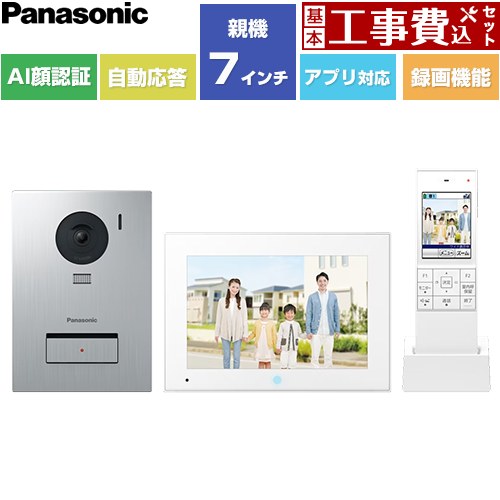 【工事費込セット（商品＋基本工事）】 パナソニック スマホで外でもドアホン ドアホン ワイヤレスモニター付テレビドアホン 3-7タイプ 電源コード式  ≪VL-SWE720KS≫
