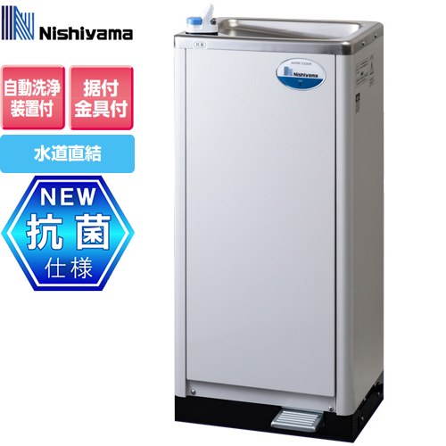 西山工業 WMSシリーズ ウォータークーラー ウォータークーラー（冷水機）　低床 自動洗浄機能付き 床置き 水道直結式  【メーカー直送のため代引不可】【工事対応不可】 ≪WMS-D51P2mini≫