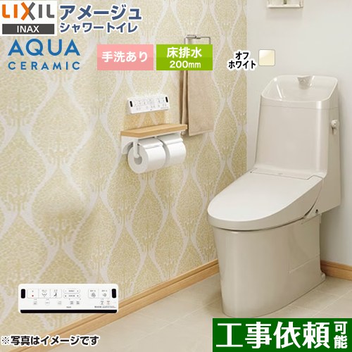 アメージュ シャワートイレ Z1グレードLIXIL トイレ 床排水200mm 手洗あり オフホワイト 壁リモコン付属 ≪YBC-Z30S--DT-Z381-BN8≫