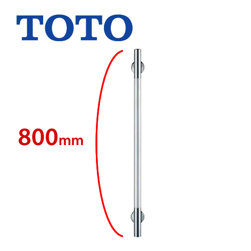 [YHR800M]トイレ　アクセサリー ステンレスタイプ(ショットブラスト仕上げ) コンテンポラリタイプ インテリア・バー TOTO 手すり【送料無料】